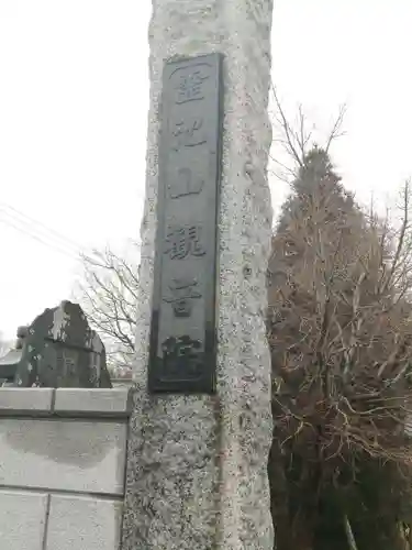 観音院のその他建物