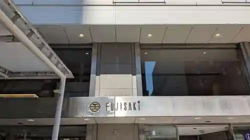 藤崎えびす神社のその他建物