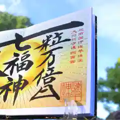 諫早神社（九州総守護  四面宮）の御朱印