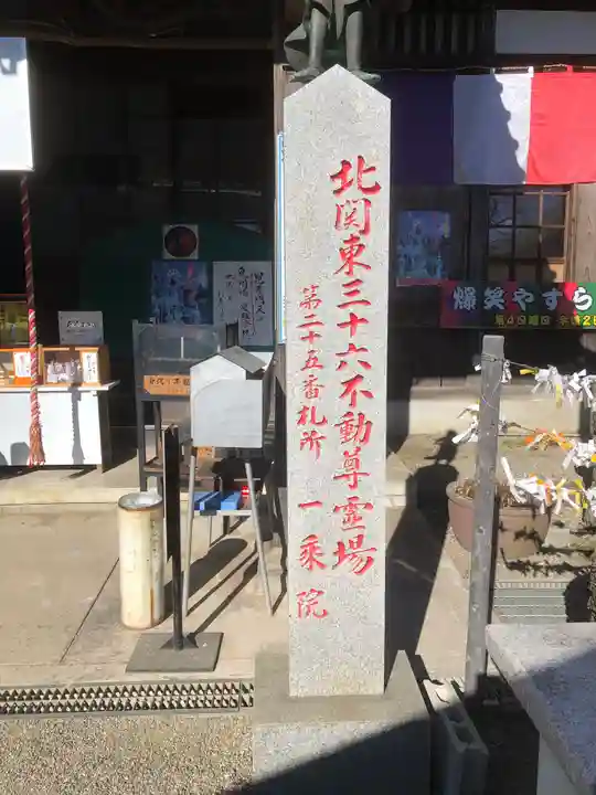 一乗院(身代不動尊) のその他建物