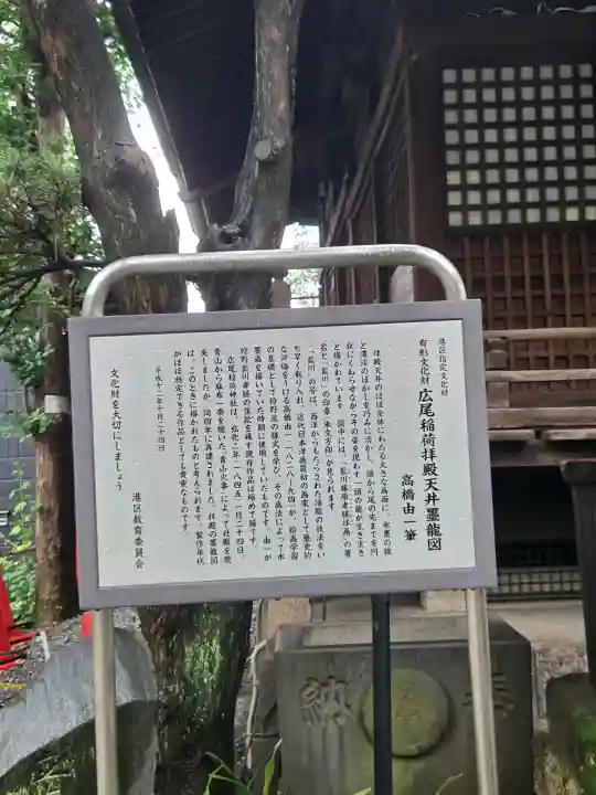 廣尾稲荷神社(東京都)