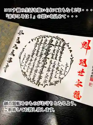 現世を安穏に暮らさせて頂けますように