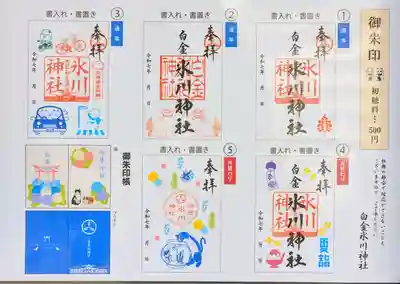 今月の御朱印