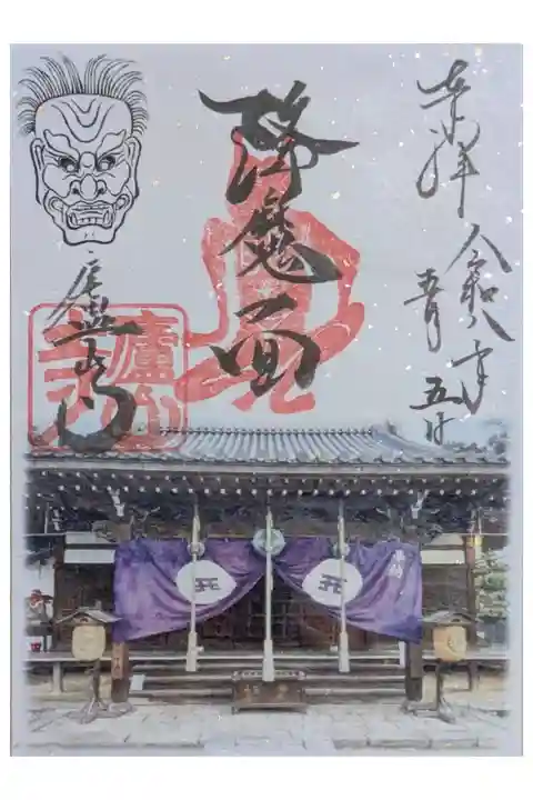 令和八年春季京都非公開文化財特別公開限定御朱印