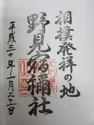 ご朱印は大兵主神社の宮司さん宅で頂けます。