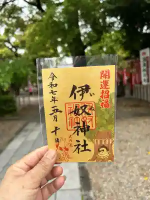 伊奴神社(愛知県)