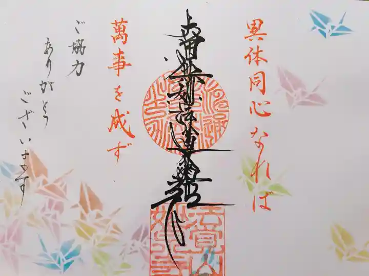 妙泉寺の御朱印