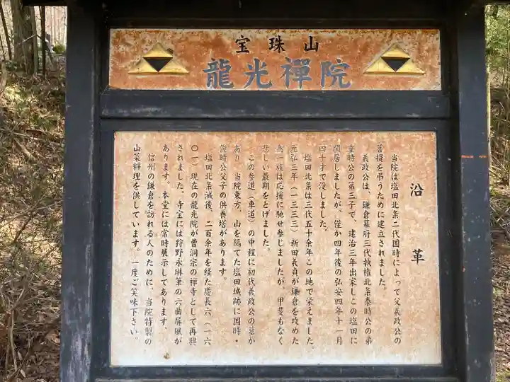 龍光院(長野県)