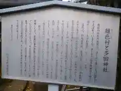 多田神社の歴史