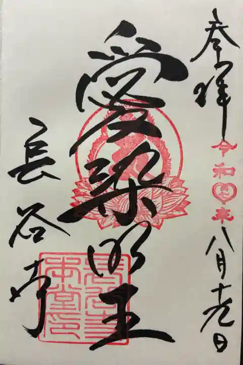 長谷寺(奈良県)