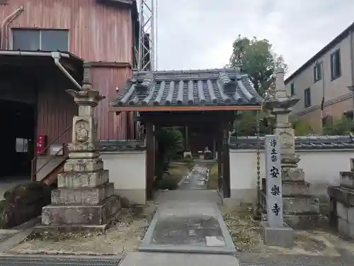 安楽寺(大阪府)