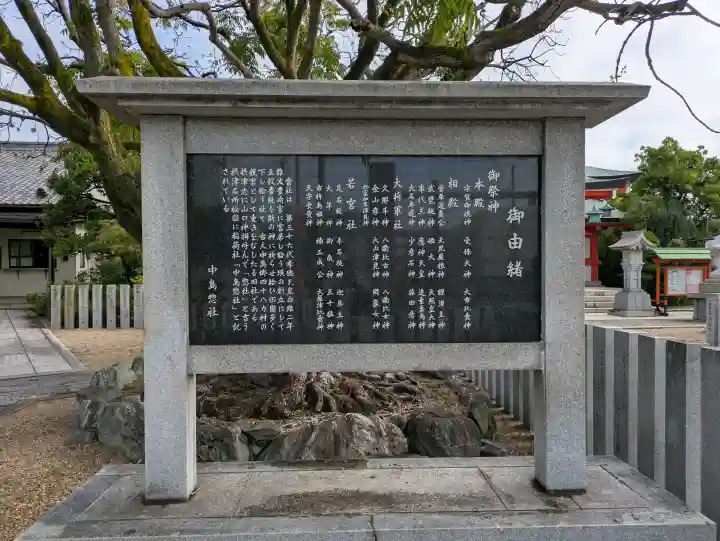 中島惣社(大阪府)