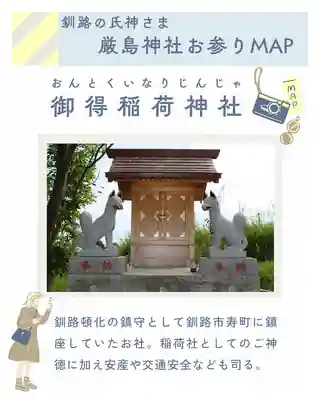 釧路一之宮 厳島神社(北海道)