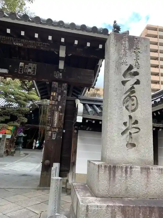 頂法寺(六角堂)(京都府)