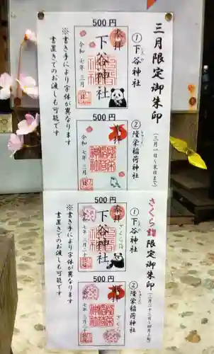 下谷神社(東京都)