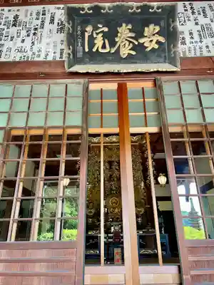 安養院　(田代寺）(神奈川県)