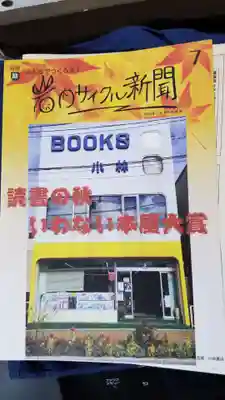 帰厚院(北海道)