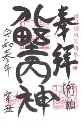 北野天神社の御朱印