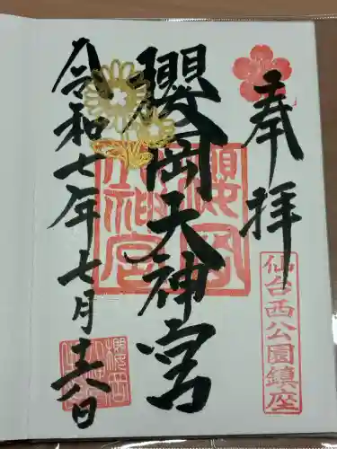 櫻岡大神宮の本殿・本堂