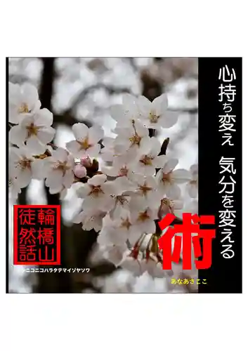 耕田院(山形県)