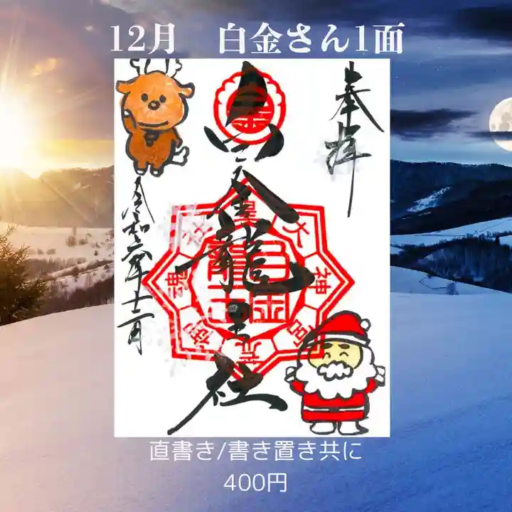 若宮神明社の御朱印