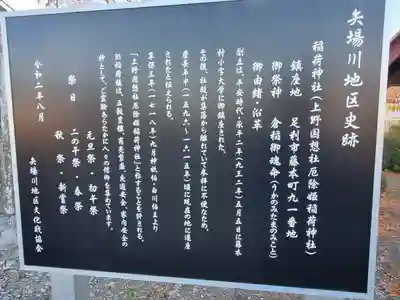 厄除姫稲荷神社(栃木県)