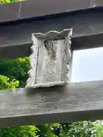 旧信濃神社のその他建物