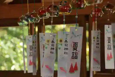 高司神社〜むすびの神の鎮まる社〜の授与品その他