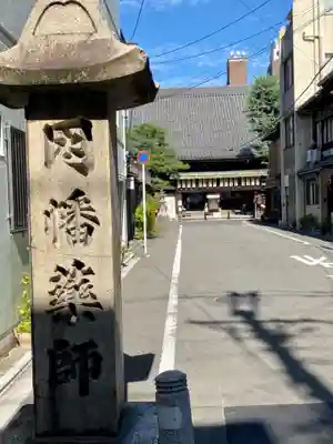 平等寺（因幡堂）(京都府)