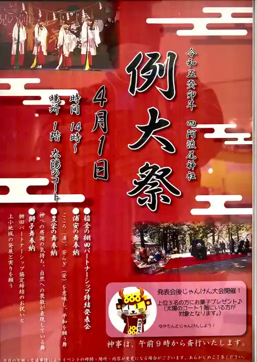 四阿流尾神社(長野県)