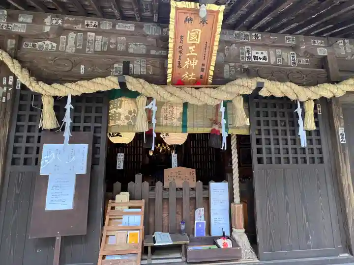 國王神社(茨城県)