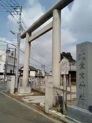 下総野田愛宕神社の鳥居