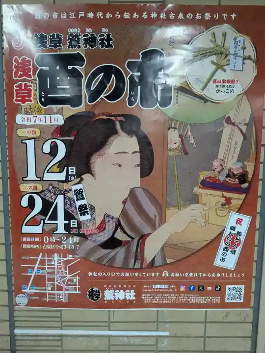 鷲神社(東京都)