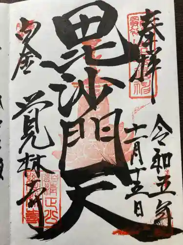 覚林寺(東京都)