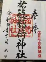 祐徳稲荷神社(佐賀県)