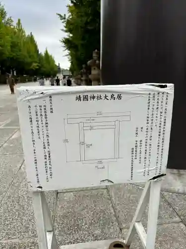 靖國神社(東京都)