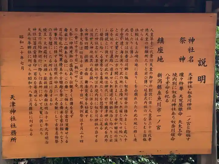 天津神社(新潟県)