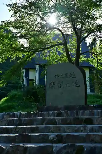 竹之高地不動社(新潟県)