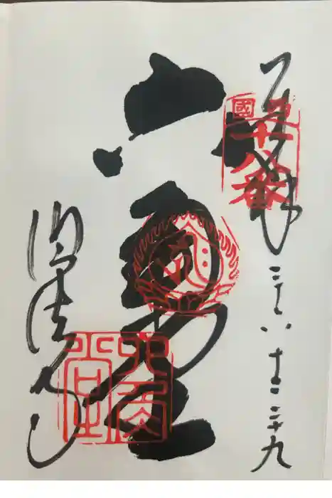 頂法寺（六角堂）の御朱印