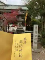 稗田神社の塔