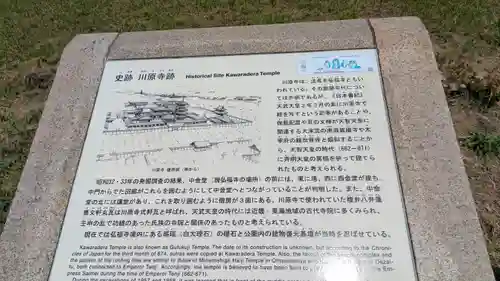 弘福寺（川原寺跡）(奈良県)