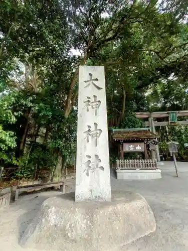 大神神社(奈良県)