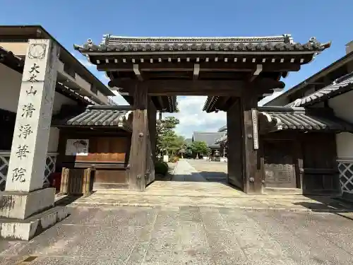 清浄華院(京都府)