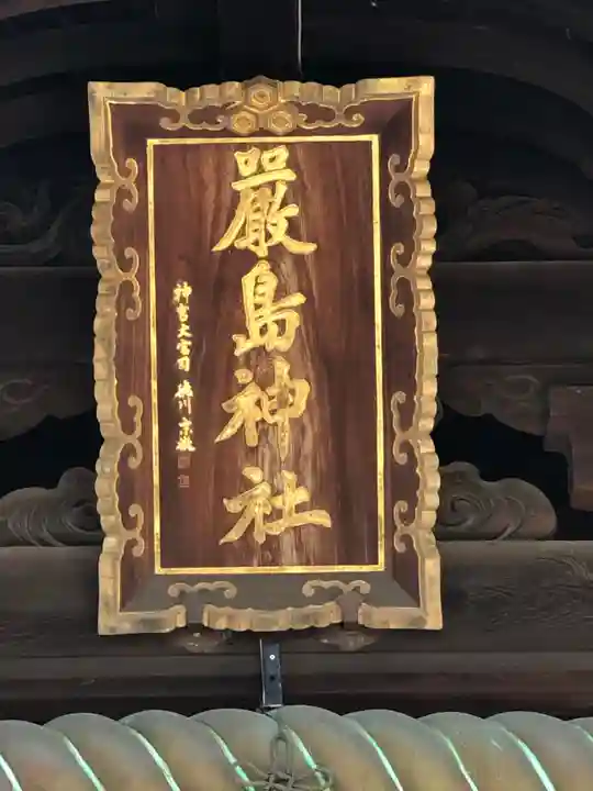 三津厳島神社のその他建物