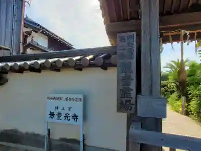 無量光寺のその他建物