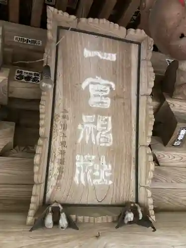 一之宮神社(千葉県)