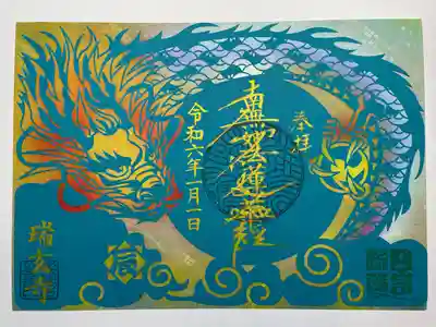 瑞玄寺(北海道)