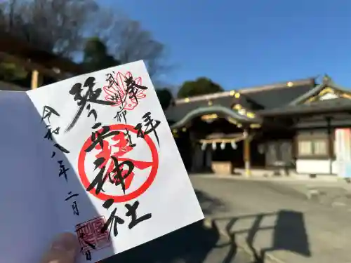 武州柿生琴平神社の御朱印