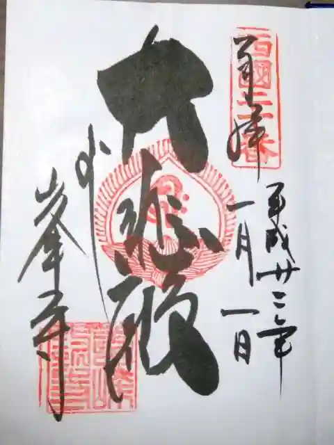 善峯寺の御朱印