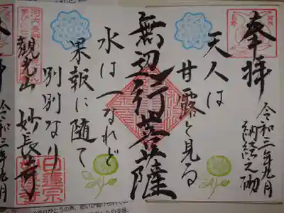 写経マラソン　御朱印＾＾